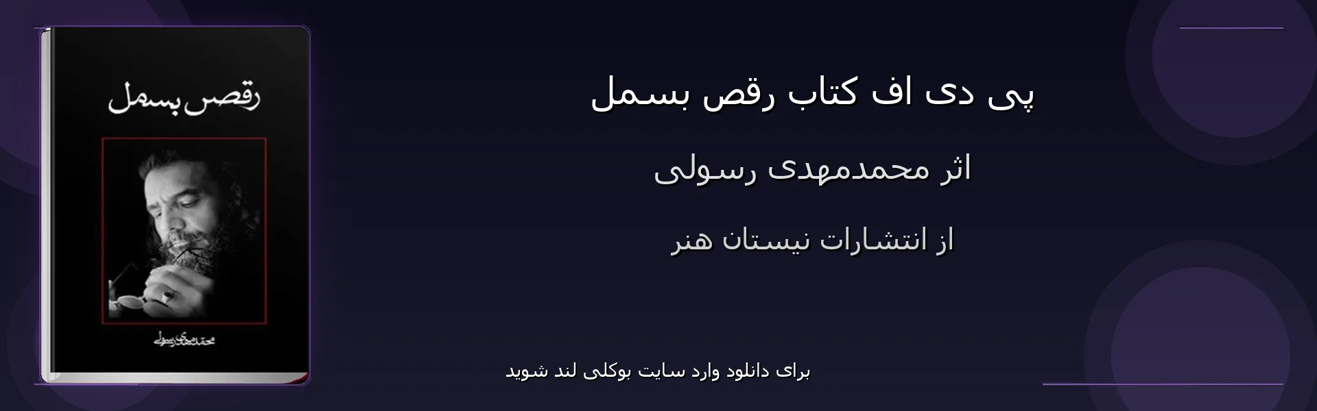 رقص بسمل - بنر - فایل استور
